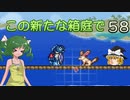 【ゆっくり実況プレイ】この新たな箱庭で part58【Terraria1.4】