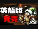 moonの英語版が発売したので遊んでみました【実況】