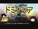【ゆっくり動画】魔理沙隊長と行く、MTG過去の次元ツアー 第36回 歴史秘話ドミナリア外伝（ドミナリア本編）