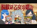 クトゥルフ神話ＴＲＰＧ「脱獄は乙女の嗜み」第2話
