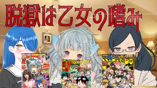クトゥルフ神話ＴＲＰＧ「脱獄は乙女の嗜み」第2話