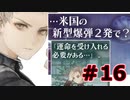 【超SF大作】十三機兵防衛圏・実況プレイ【part16】