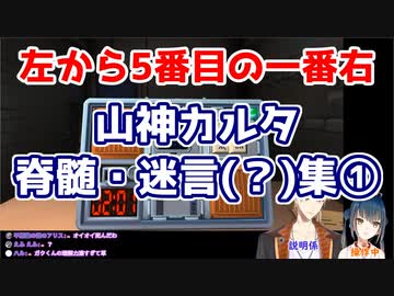 にじビア「山神カルタの脊髄トークは日常」の検証①【にじさんじ切り抜き】