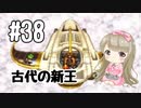 #38【SFC】クロノトリガー(Chrono Trigger)で癒される【女性実況】