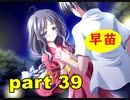 【実況】 素晴らしいBGMを求め、あした出逢った少女 【part39】
