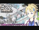 【Project Hospital】院長のお姉さん実況【病院経営】 22