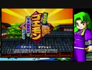 今更がんばれゴエモンネオ桃山幕府のおどりを実況する男 part1