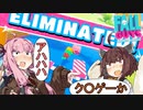 【Fall Guys】すぐあったまるきりたんとゲラの茜ちゃんがやるお祭り系バトロワ【VOICEROID実況】