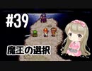 #39【SFC】クロノトリガー(Chrono Trigger)で癒される【女性実況】