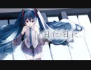 『日に日に』 / ｔｋ with Hatsune Miku