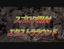 ★遊戯王★スゴロク開封。ゴールの先へ・・・