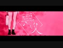 【中国人が】悪い人/syudou【歌ってみた】【真央MaO】