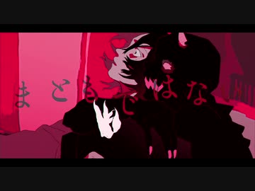 【ゲキヤク】悪い人【UTAUカバー+ust】