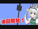 【Minecraft】氷河と雪とゆっくりと。part14【ゆっくり実況】