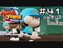 【実況】ましまし高校野球部 活動日誌 Part41