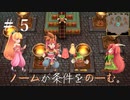 ※音量注意※【 夫婦実況 】ボスじゃないと思ってたらボスだった聖剣伝説2 【 part5 】