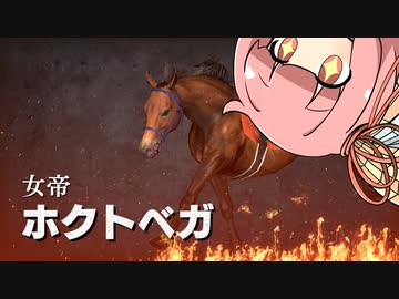 【VOICEROID実況】コトノハウイポ！パート１７【ウイニングポスト9　2020】
