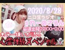【ラジオ】#れーぬさろん　No.45(2020/8/28)【アーカイブ】