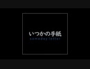 【オリジナル曲】いつかの手紙　ver.AIきりたん【NEUTRINO】