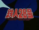 懐かしいロボット(？)アニメのOPED『太陽の使者 鉄人28号』