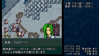 ファイアーエムブレム聖戦の系譜 最短オールA（バグあり）４章（２／２）