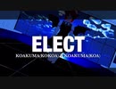 【東方MMD】小悪魔 ELECT
