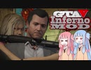 [GTA5]控えめなカオスを楽しむであおいーーー！ part7[琴葉姉妹実況]