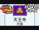 【実況】ましまし高校野球部 活動日誌 Part42
