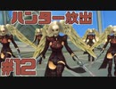 【実況】ゼノブレイドディフィニティブエディションを初見でチョコる part12 ラインくんやらかしました編