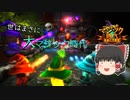 【ゆっくり実況】世はまさに大マジック時代　(Ages of Mages)
