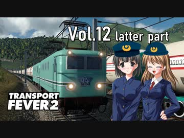 【Transport Fever 2】扶桑国有鉄道運営録　Vol.12（後編）