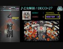 【グルコス比較動画】乙女解剖 (MASTER)