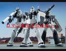 バトオペ2　アインスが往く137 北極 5VS5 cost350 ジム[WD隊仕様]