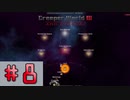 【Creeper World3】　まったりプレイ　＃8　【倍速動画】 【steam】