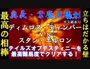 【名作】テイルズデスティニーを最高難易度CHAOSで完全クリアする！！【実況】＃２６