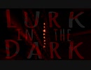 【Lurk in the Dark】序章ごちそう様でした：後編