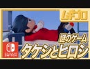 【おれはゲームになる】タケシとヒロシ｜ほっこり人形アニメ風インディーゲーム｜ capter.4 闇のドラゴン【実況】