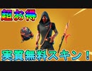 実質無料な神スターターパック！？「ストリートサーペントパック」がVバックスを貰える神バンドルすぎる！！[フォートナイト/Fortnite]