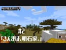 URASHIMA CRAFT #２【マイクラ】