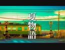 思い出に浸る、夏の終わりの癒し曲【リラックスBGM】