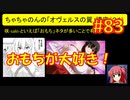 頭「咲-saki-」でオヴェルスの翼！83：咲-saki-と共通点多い金賞受賞フリゲをゆっくり実況