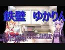 【VOICEROID車載（予定）】ゆかりんは行き当たりばったりにツーリングがしたい　01【準備編】