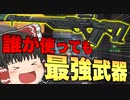 【Apex Legends】誰が使ってもダメージ稼げるトリプルテイクは最強な神武器です【ゆっくり実況/エーペックスレジェンズ】
