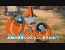 トランスフォーマー アドベンチャー　第6話