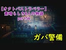 【オクトパストラベラー】素晴らしき8人の物語【初見実況】part54~演技派盗賊~