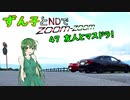 【東北ずん子車載】ずん子とNDでzoom-zoom　47 友人とマスドラ【NDロードスター】