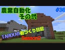 TAROUの街づくり日記 Season2 part36