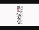 カラオケでRAGE OF DUST歌ってみた