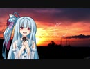 【歌うボイスロイド】奏(かなで)【琴葉葵】
