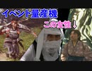 [ゴーストオブツシマ]実写志々雄真実と歩けばイベント発生[Ghost of Tsushima]#19